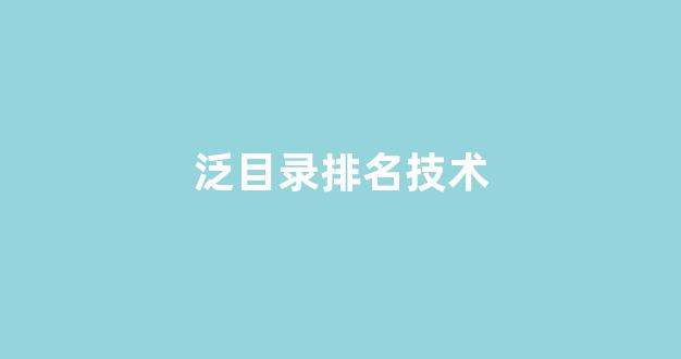百度关键词seo排名优化