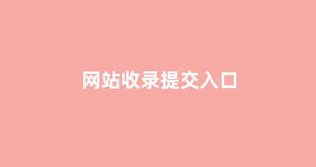 seo排名优化系统