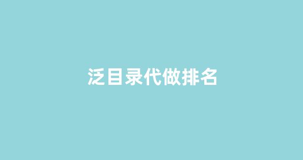 百度seo优化软件