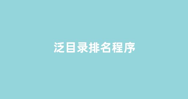 seo网站优化软件