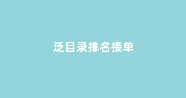 百度seo网站排名优化